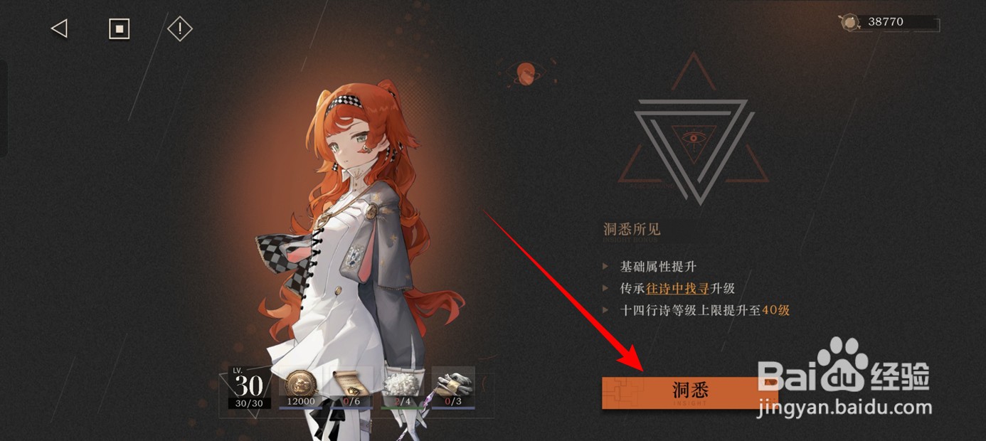 重返未来1999手游怎么提升角色洞悉等级