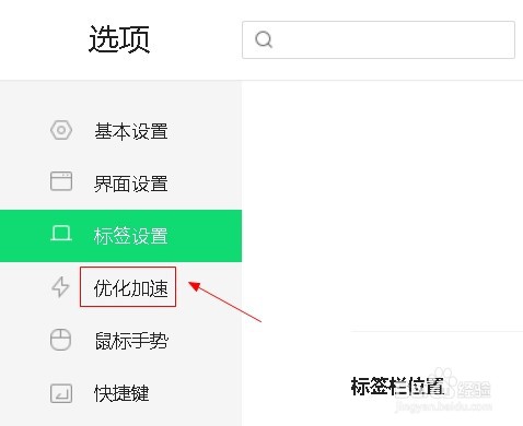 360浏览器如何开启网页预读