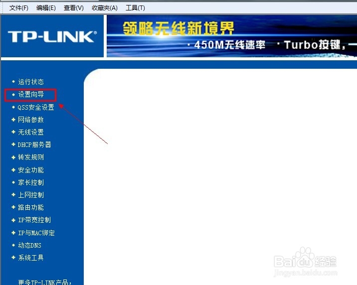 局域网的无线路由器如何设置呢