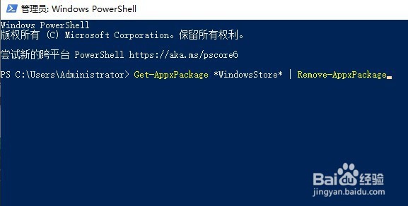 Windows10系统删除/恢复应用商店的方法
