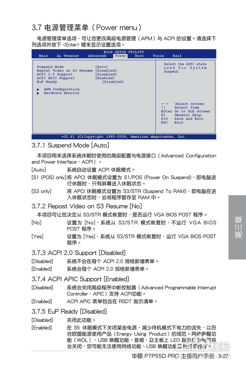 华硕 P7P55D PRO主板说明书:[9]