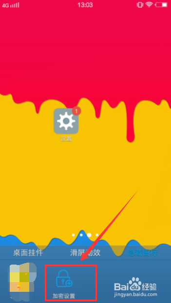 vivo手机如何隐藏app图标