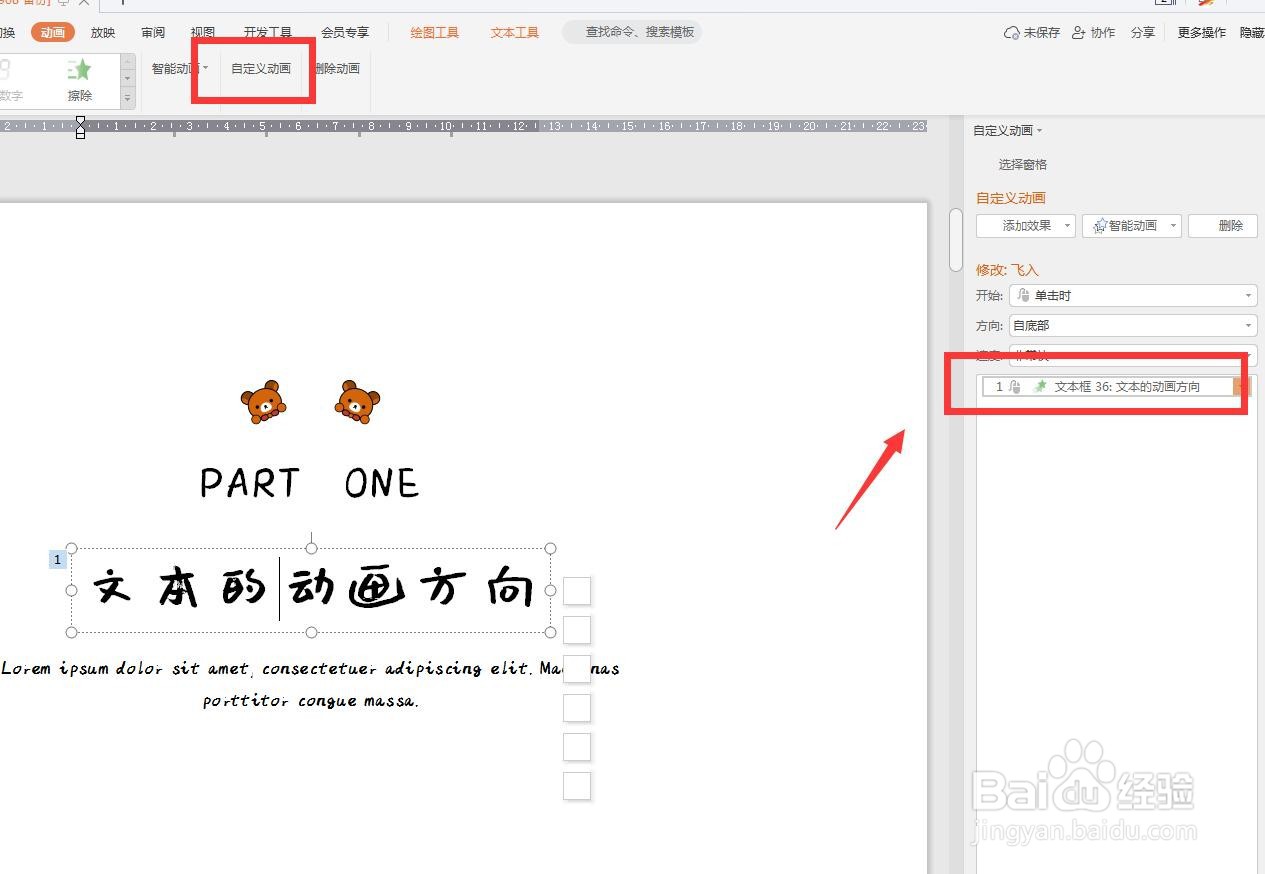 幻灯片设置动画效果怎么改变方向