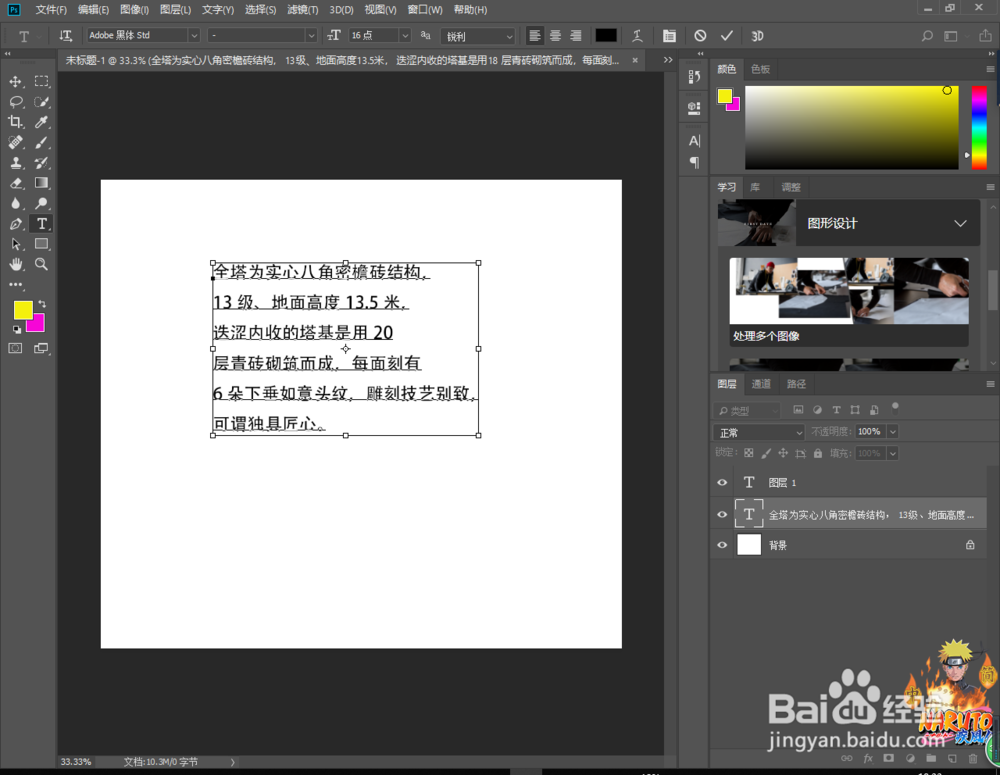 ps 2018怎么使用查找和替换文本