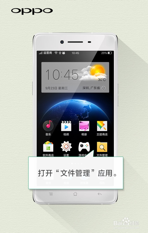 OPPO R7怎样隐藏某些视频、图片文件！