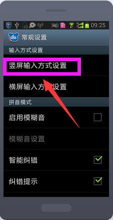 详解安卓手机百度输入法安装方法?设置全攻略?