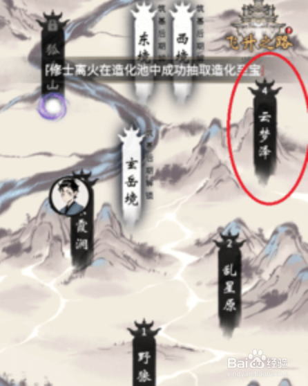 一念逍遥怎么退出秘境