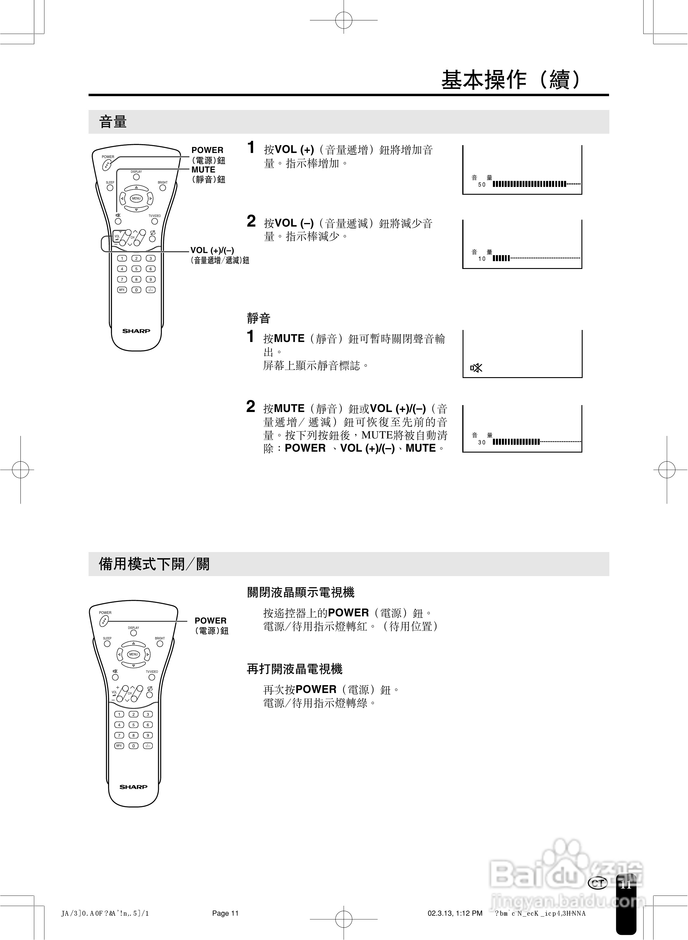 声宝LC-15C2HA型液晶电视机说明书:[2]