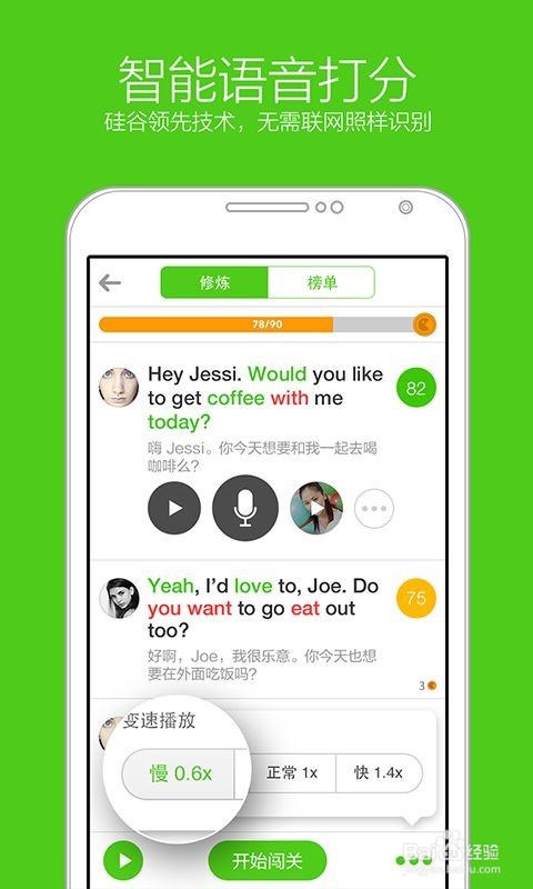 怎样用英语流利说学习英语练习英语口语