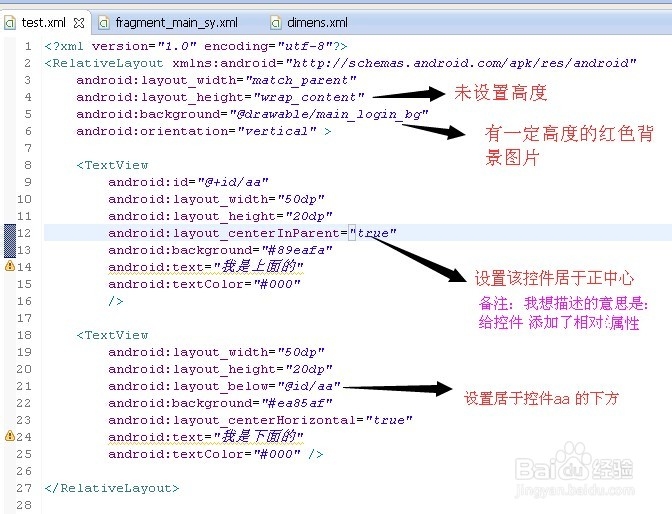 android RelativeLayout 中的 below失效 分析