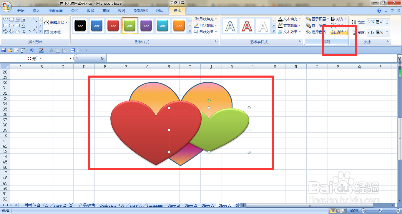 EXCEL如何设置三个图形中的一个图形垂直翻转