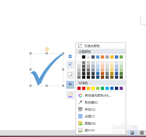 WPS中如何使用对勾