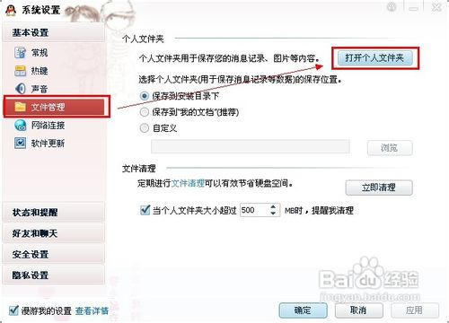 qq聊天记录如何删除