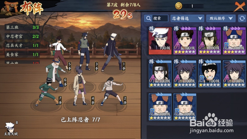 火影忍者羁绊选哪个英雄好