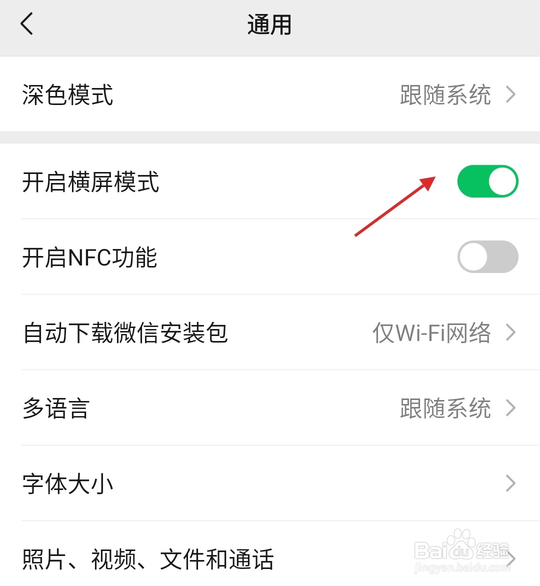 微信怎样开启横屏模式