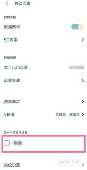 vivox60怎么启用5g网络