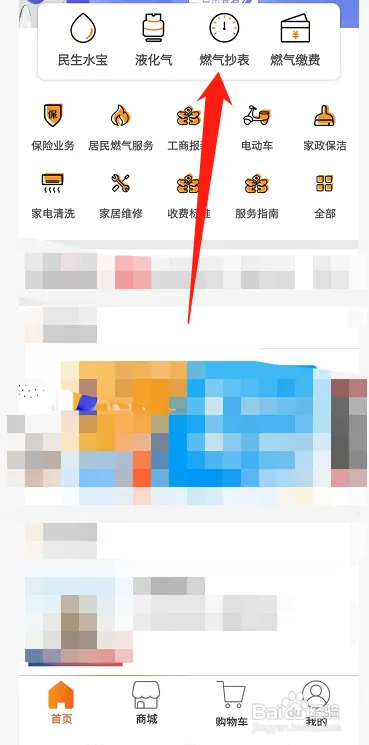 民生宝在哪里查看抄表记录