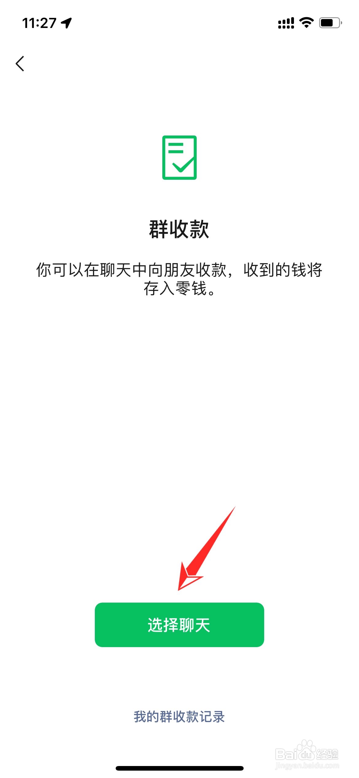 微信怎么设置你无需收款