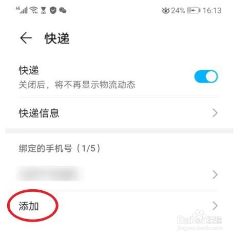 华为手机快递提醒设置