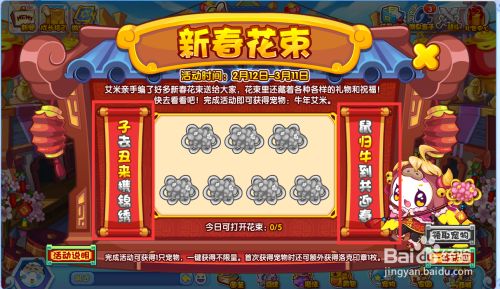 洛克王国新春花束攻略 校园分享 百度经验 洛克王国新春花束攻略 校园分享 百度经验