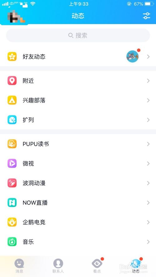QQ中如何关闭企鹅电竞
