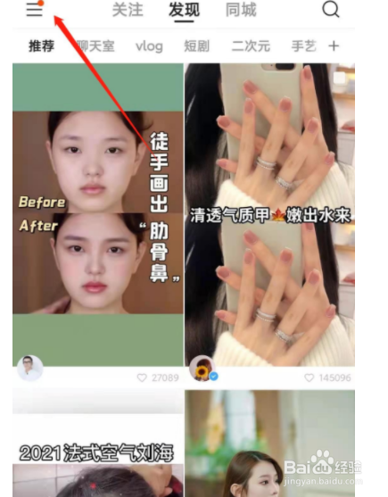 快手如何取消微信绑定?