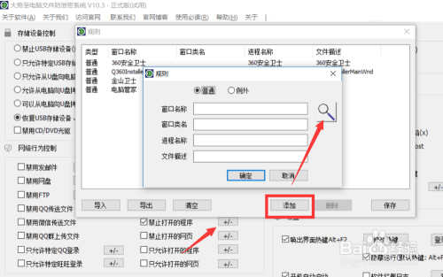 设置电脑限制程序运行 禁止电脑运行特定程序