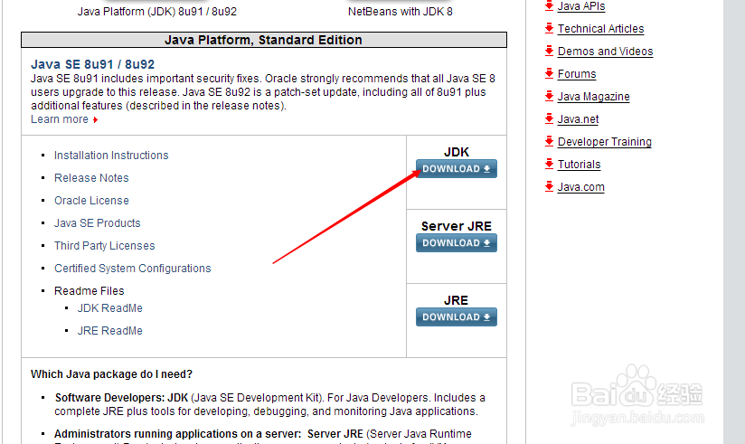 如何在平板电脑上安装jdk