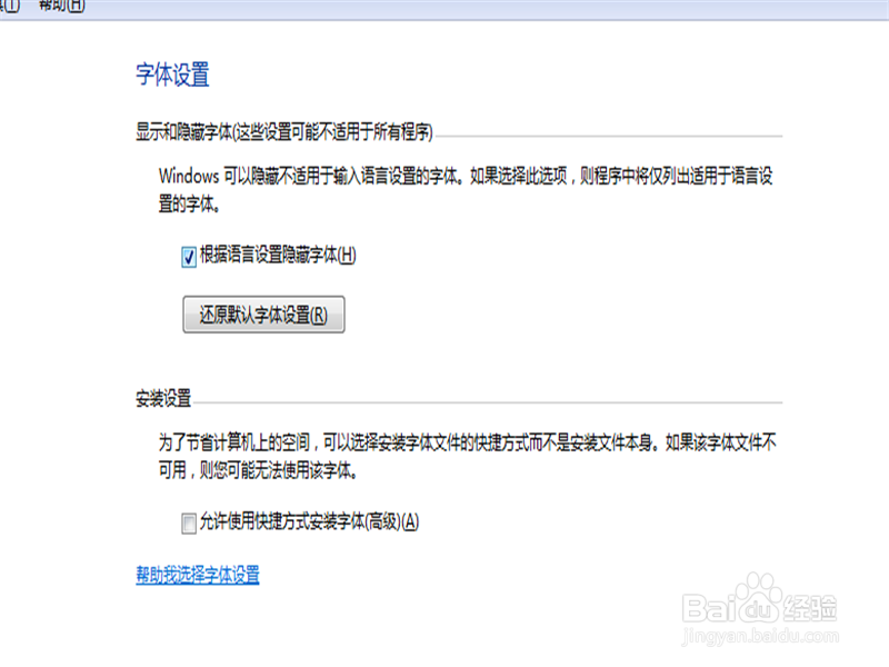 电脑如何更换系统默认字体