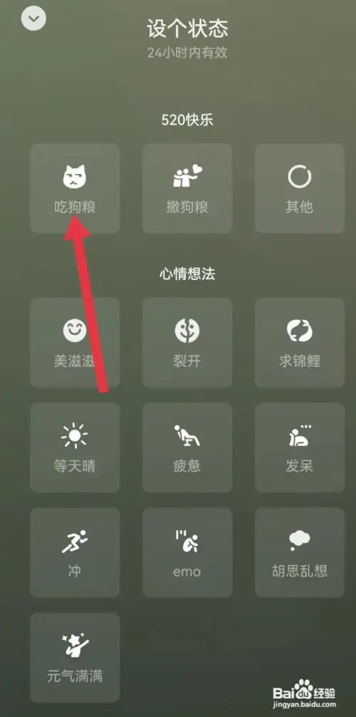 微信吃狗粮状态在哪设置
