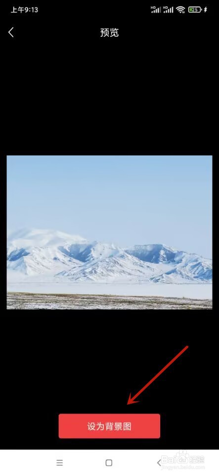 今日头条如何更换背景图