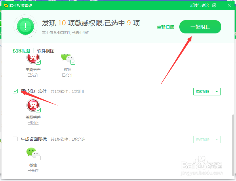 笔记本电脑软件权限如何优化