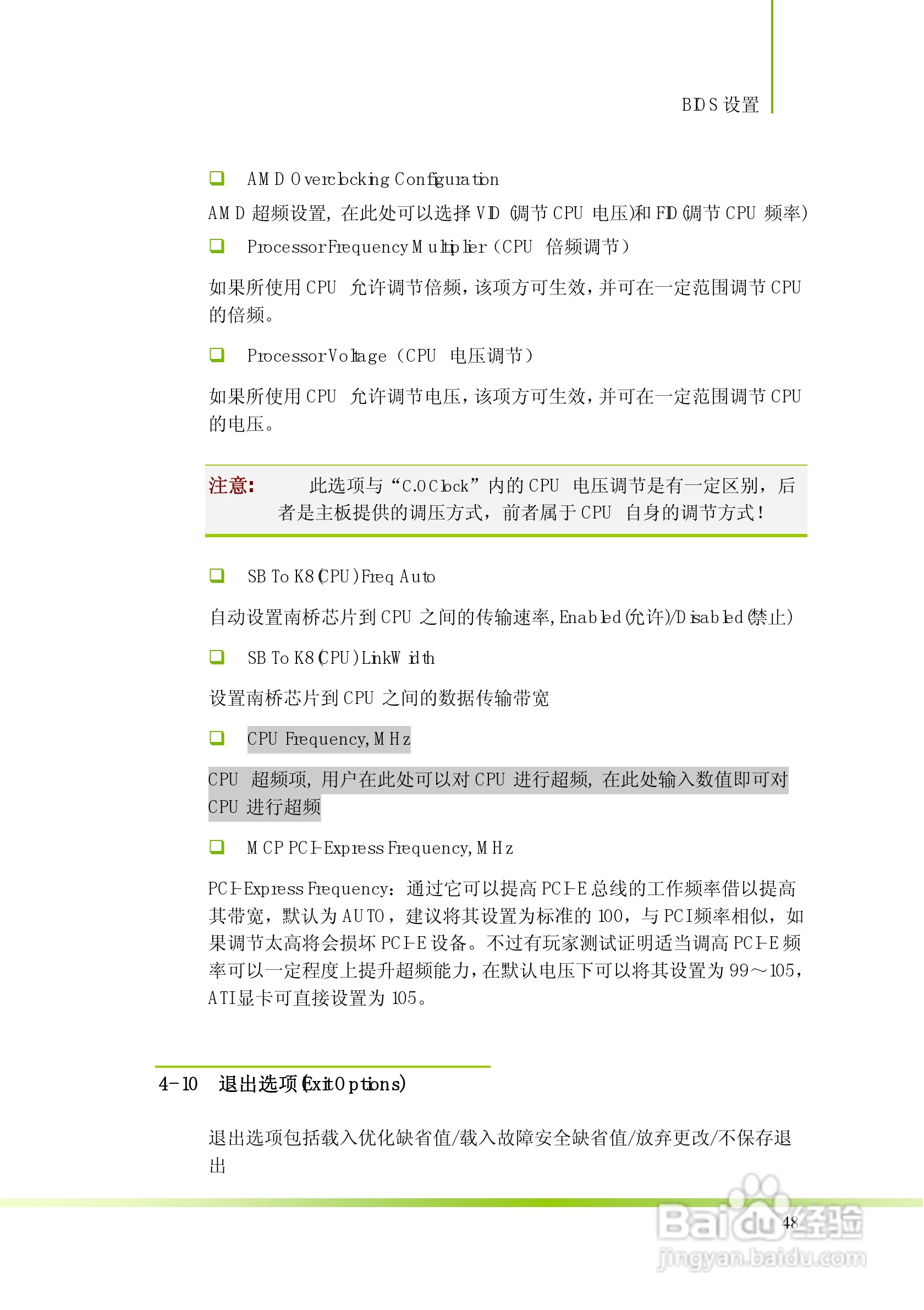 七彩虹C.N78T型主板说明书:[6]