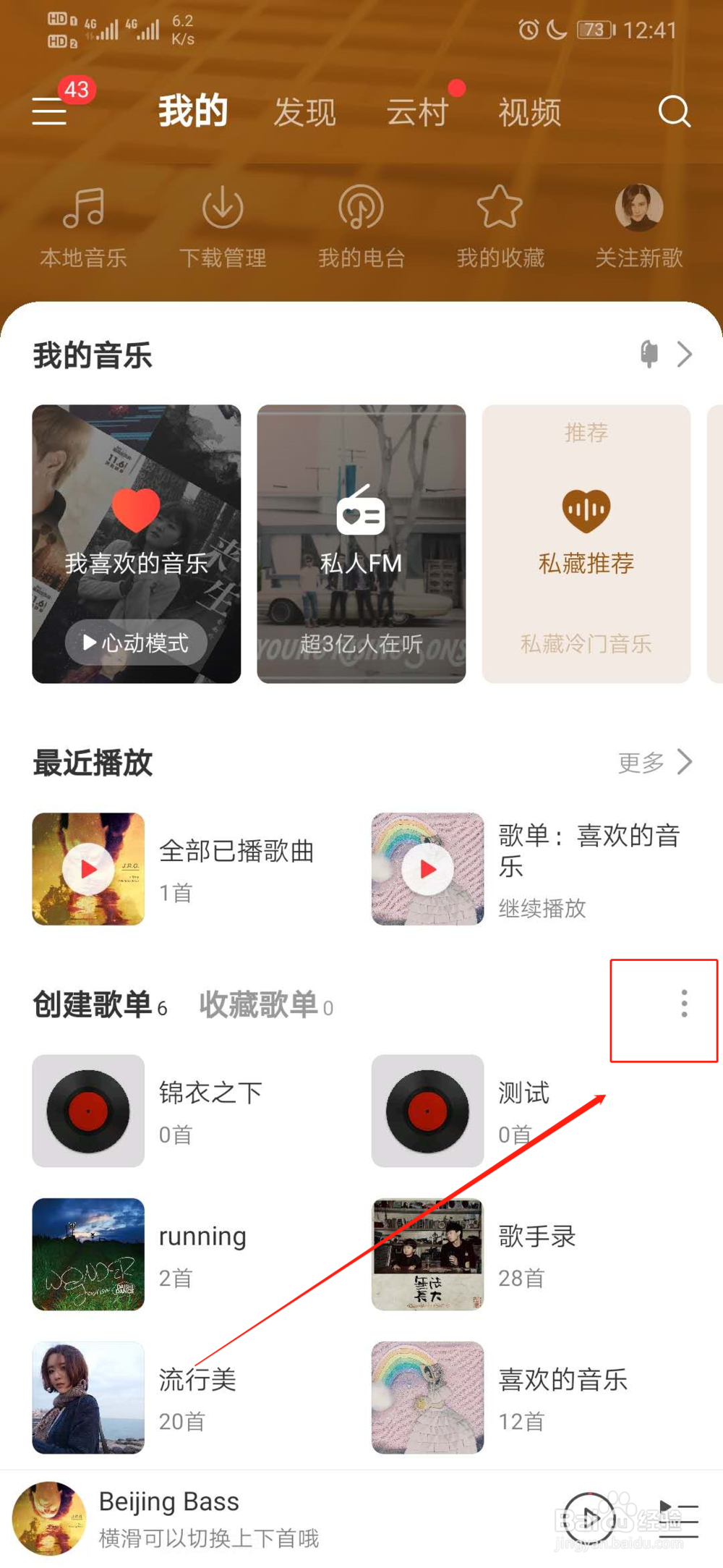 网易云音乐怎么删除歌单