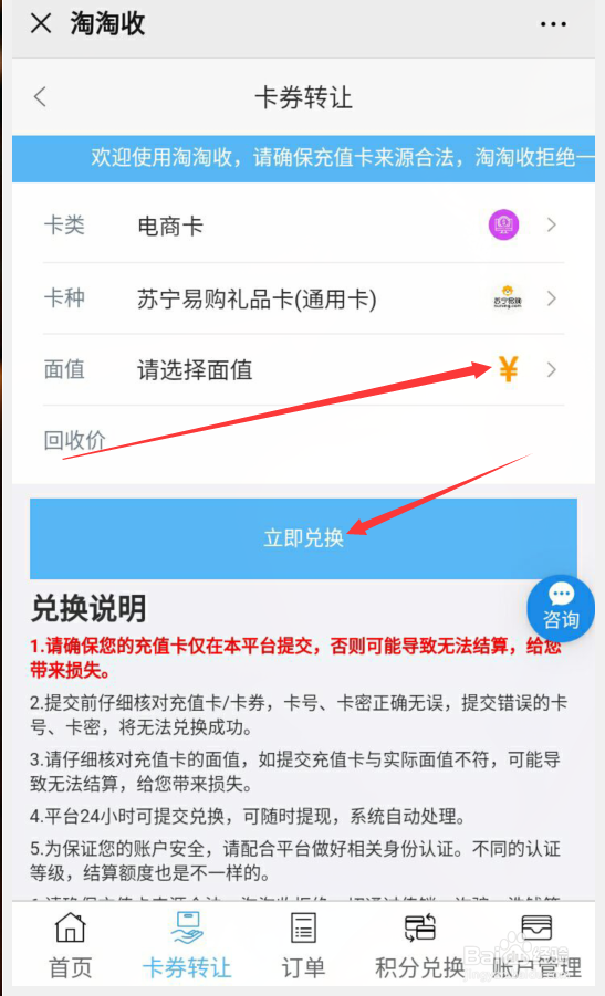 苏宁兑换码哪里可以回收