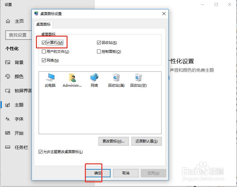 win10如何添加我的电脑图标