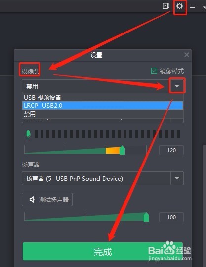培训：常见麦克风与摄像头问题