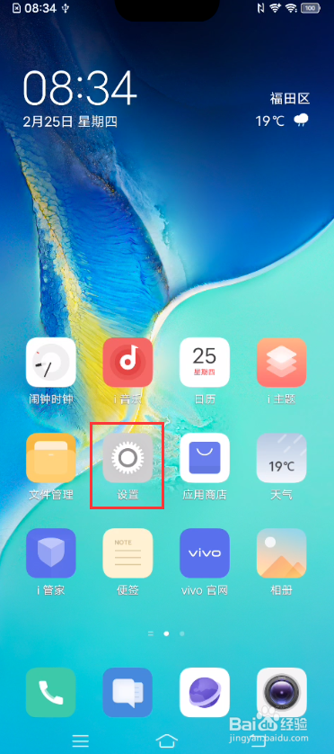 vivo S7如何设置定时开关机