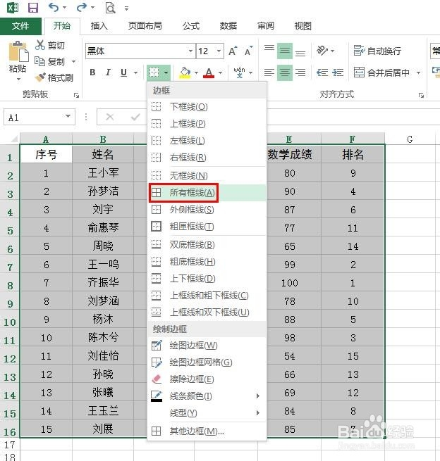 表格外框线和内框线怎么设置