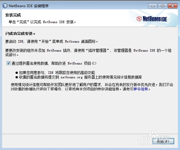 怎样安装netbeans