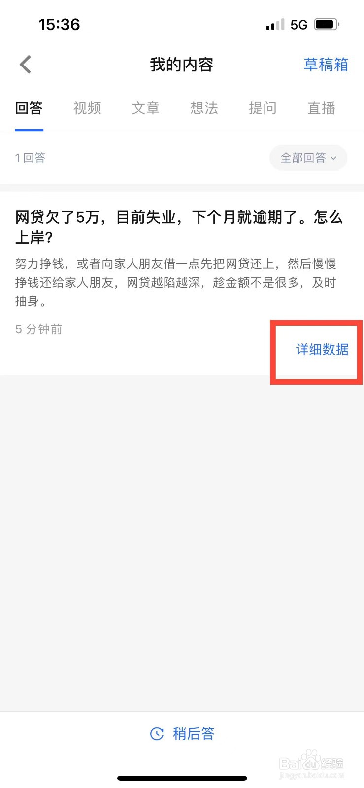 知乎如何查看自己的回答的详细数据