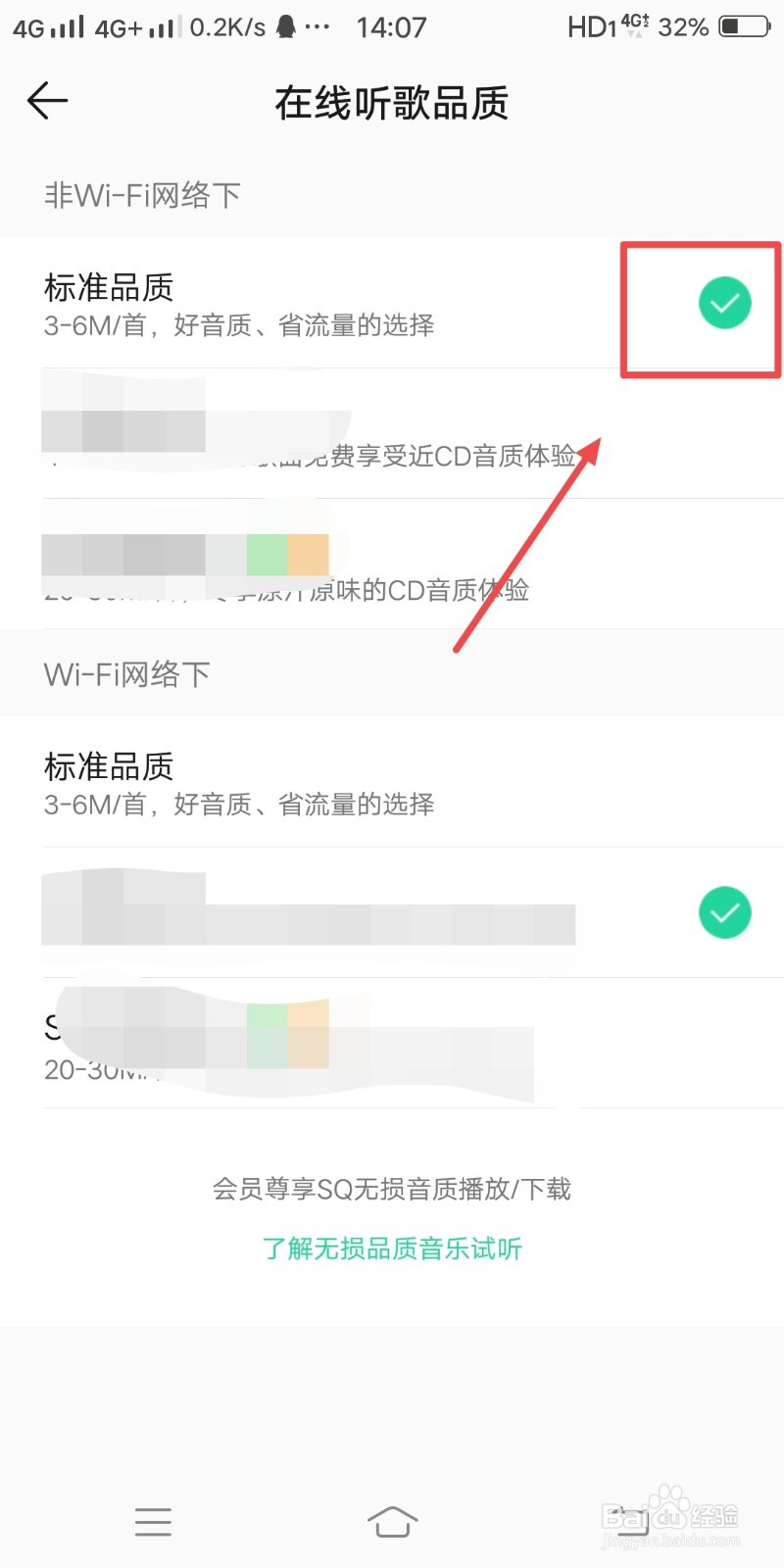 QQ音乐如何将在线听歌品质设为标准品质