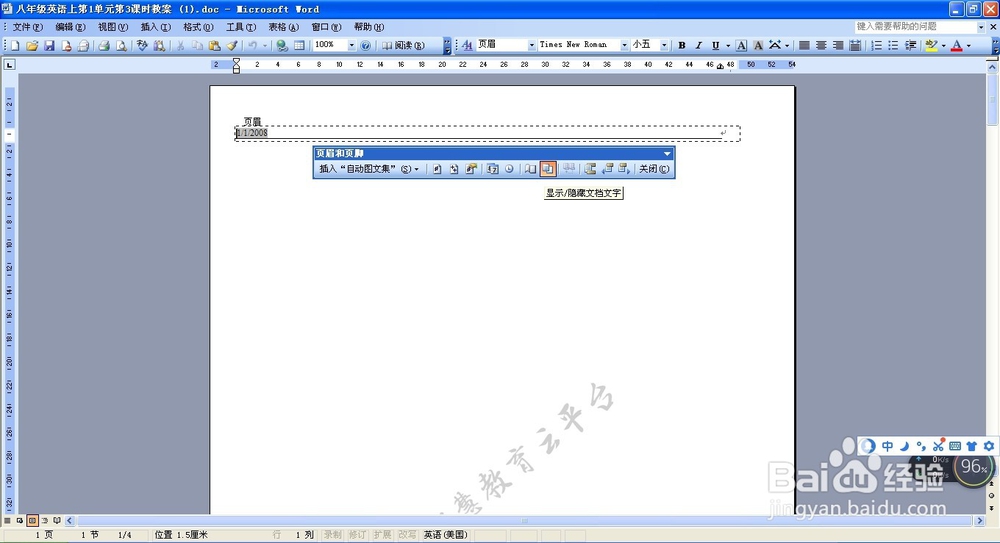 Word2003怎样去掉页眉页脚设置的水印