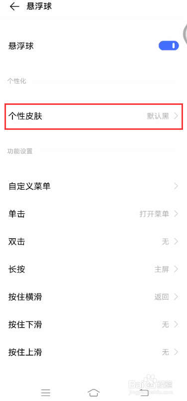 vivo S7怎样更改悬浮球的皮肤样式