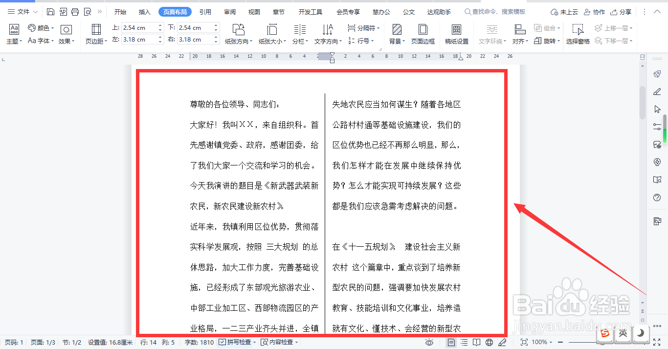 WPS怎样使文字两列并排