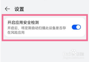 华为应用市场安全检测在哪里