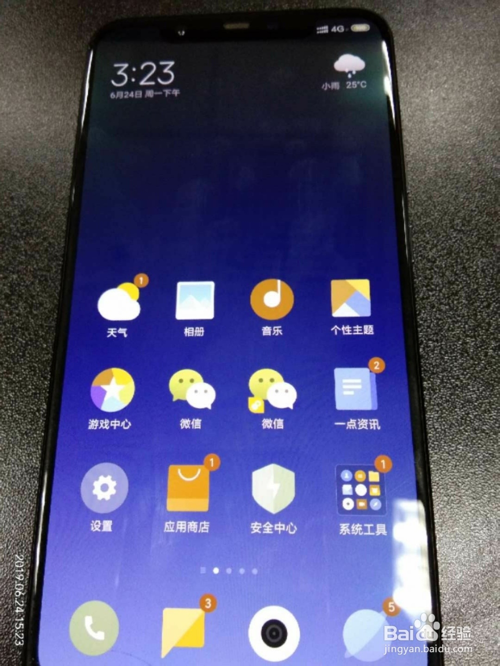 小米手机如何开启色盲色弱模式