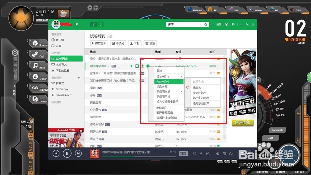 QQ音乐怎样移动歌曲