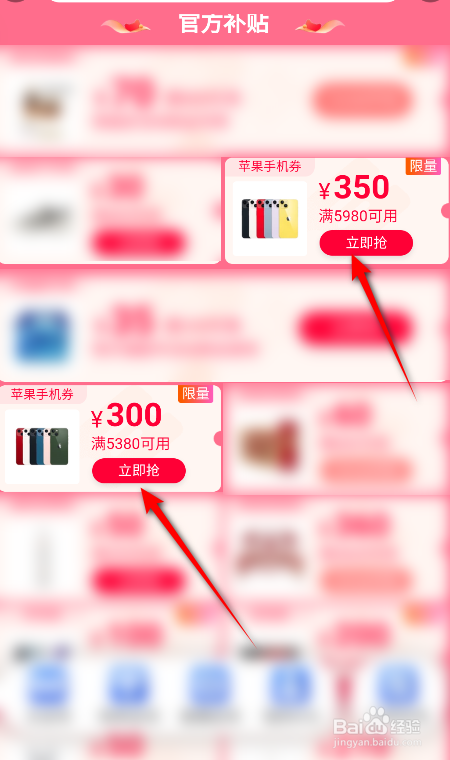淘宝618苹果手机券怎么领取2023