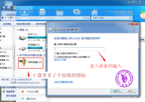 U盘PE制作 WIN7自带BitLocker加密的制作